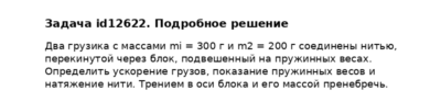 Задача id12622