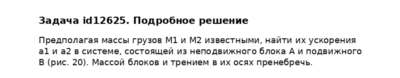 Задача id12625
