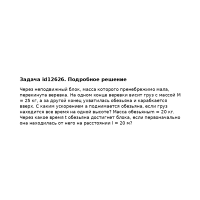 Задача id12626