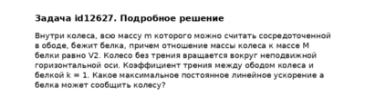 Задача id12627