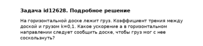 Задача id12628