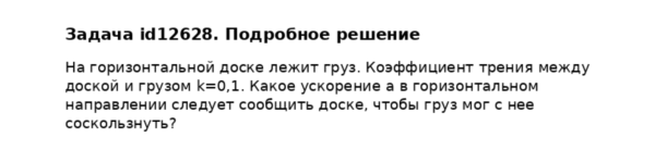 Задача id12628
