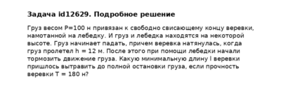 Задача id12629