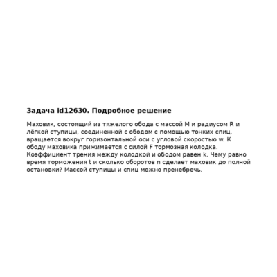 Задача id12630