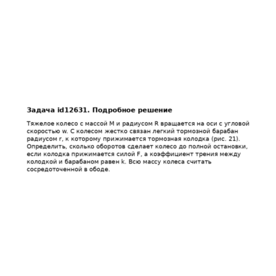Задача id12631