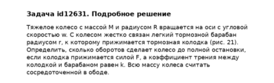 Задача id12631