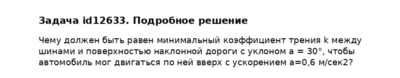 Задача id12633