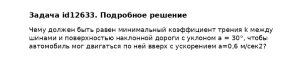 Задача id12633