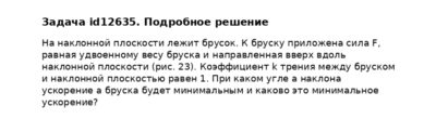 Задача id12635