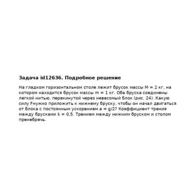 Задача id12636