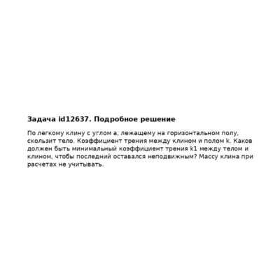 Задача id12637