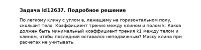 Задача id12637