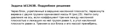 Задача id12638