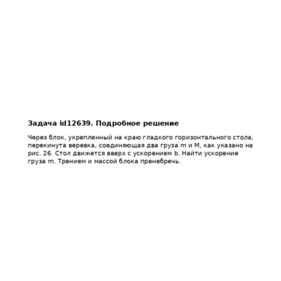 Задача id12639