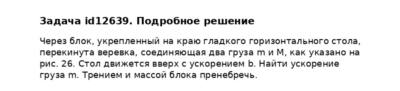 Задача id12639