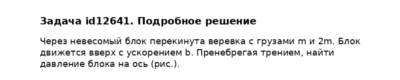 Задача id12641