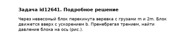 Задача id12641