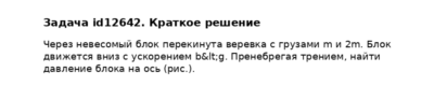 Задача id12642