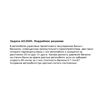 Задача id12645
