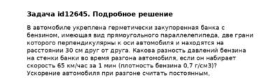 Задача id12645