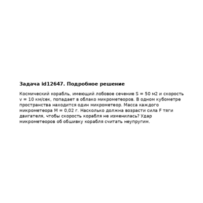 Задача id12647