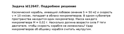 Задача id12647