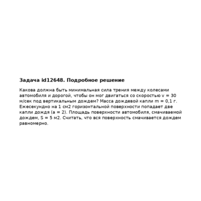 Задача id12648