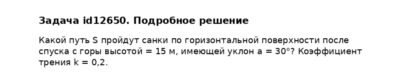 Задача id12650