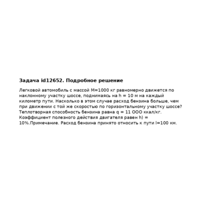 Задача id12652