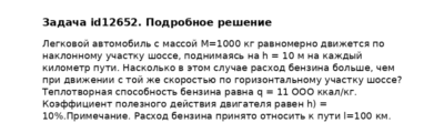 Задача id12652