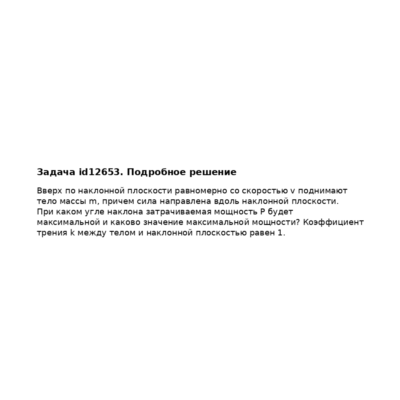Задача id12653