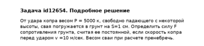 Задача id12654