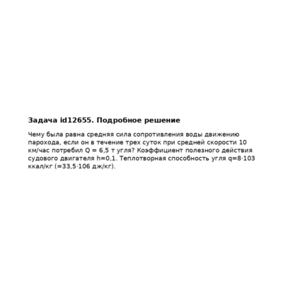 Задача id12655