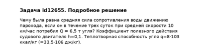 Задача id12655