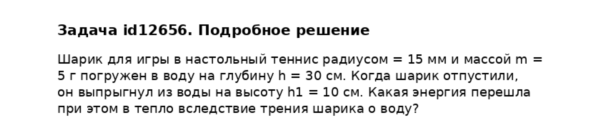 Задача id12656