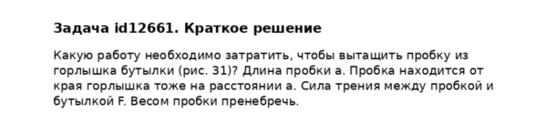 Задача id12661