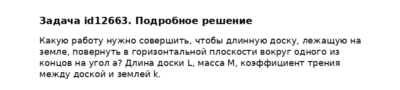 Задача id12663