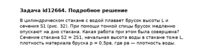 Задача id12664