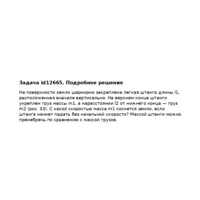 Задача id12665