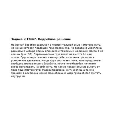 Задача id12667