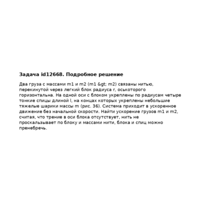 Задача id12668