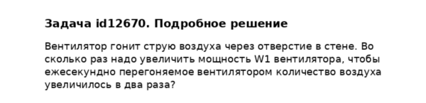 Задача id12670