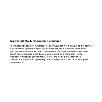 Задача id12673
