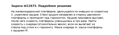 Задача id12673