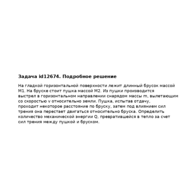 Задача id12674