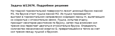 Задача id12674