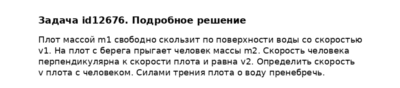 Задача id12676