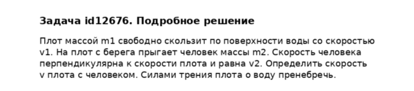 Задача id12676