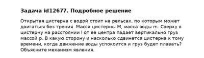 Задача id12677