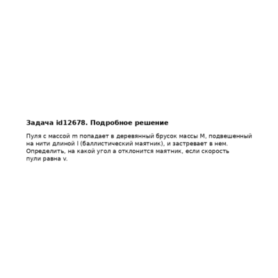Задача id12678